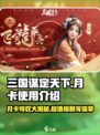 三国谋定天下🔥月卡使用大全，福利爆棚不容错过！