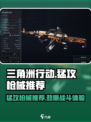 三角洲行动猛攻用什么枪介绍