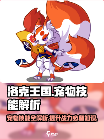 洛克王国手游所有宠物技能是什么介绍截图1