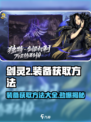 剑灵2装备获取全攻略🔥玩家必看！