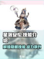 星落安伦技能大揭秘💥，游戏玩家必看！🔥