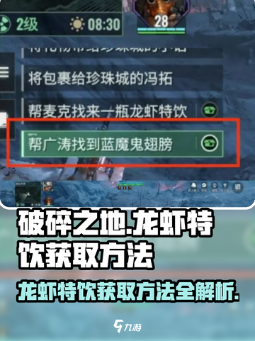 破碎之地🔥龙虾特饮获取攻略💡截图1