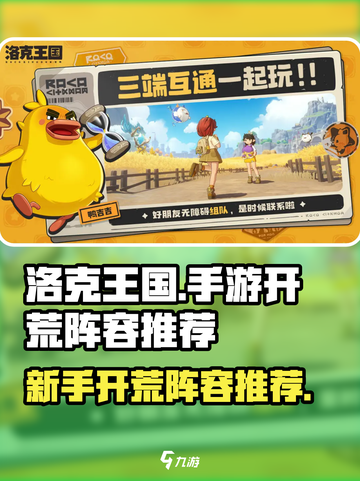 洛克王国世界开服🔥手游开荒阵容推荐🎉截图1