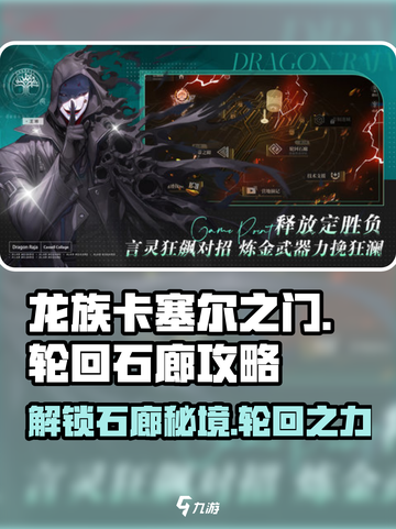 龙族卡塞尔之门轮回石廊怎么玩介绍截图1