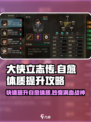 大侠立志传自愈体质怎么提升介绍
