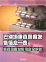 巴别塔垂直国度上线🔥发售价格&平台全揭秘🎮