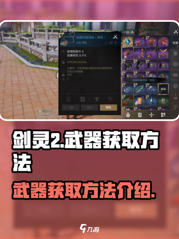 剑灵2武器获取大揭秘！💥玩家必看🔥截图1