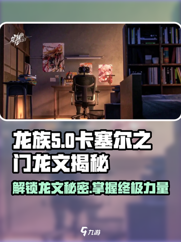 龙族卡塞尔之门🔥龙文秘技大揭秘！截图1