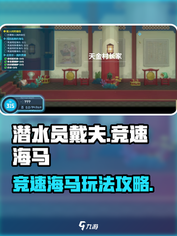 潜水员戴夫竞速海马位置介绍截图1