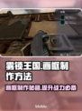 雾锁王国画框制作教程来啦！快收藏🔥