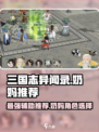 三国志异闻录奶妈推荐介绍