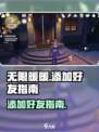 无限暖暖怎么加好友介绍
