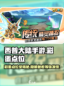 西普大陆手游彩蛋点位在哪介绍