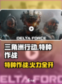 三角洲行动的拼音是什么介绍
