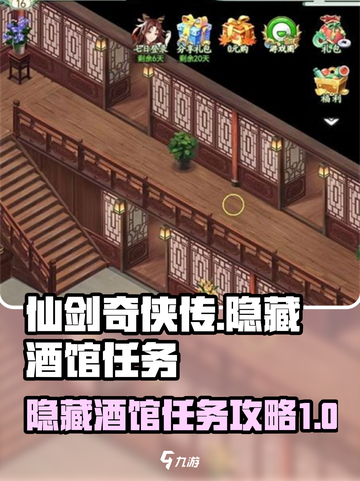 仙剑奇侠传新的开始扬州隐藏酒馆在哪介绍截图1