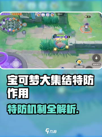 💥宝可梦大集结特防揭秘！防御力爆表🔥截图1