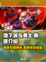 地下城与勇士手游画质🔥DNF党必看！视觉震撼💥