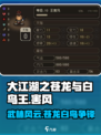 大江湖之苍龙与白鸟王害风强度介绍