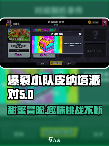 爆裂小队皮纳塔派对💥，玩法规则全揭秘！截图1