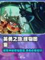 英勇之地怪物图鉴介绍介绍