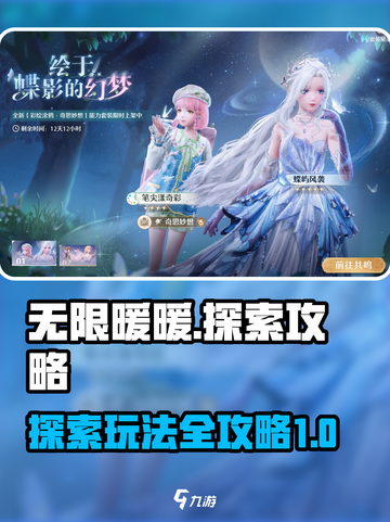 无限暖暖收集攻略介绍截图1