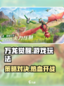 万龙觉醒是slg吗介绍