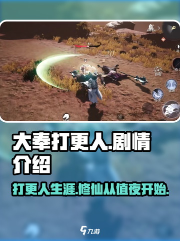 大奉打更人手游🔥剧情超燃介绍来啦！截图1