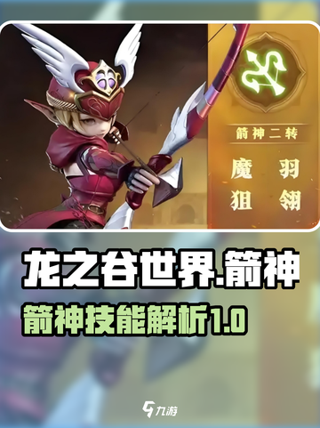 龙之谷世界箭神怎么样介绍截图1