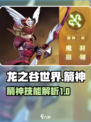龙之谷世界箭神怎么样介绍