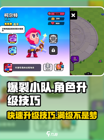 爆裂小队🔥升级技巧：角色强化全攻略！截图1
