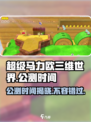 超级马力欧手游公测时间🔥等你来战！🎮