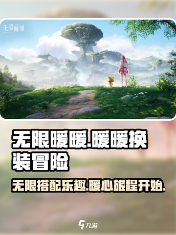 无限暖暖🔥几测了？游戏介绍来了！🎮截图1