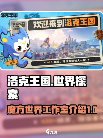 洛克王国世界是魔方吗介绍截图1