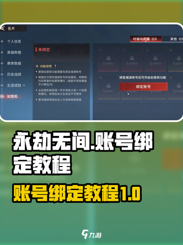 永劫无间手游绑定端游账号方法介绍截图1