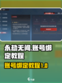 永劫无间手游绑定端游账号方法介绍