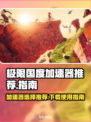 极限国度加速器推荐🎉游戏流畅不卡顿⚡
