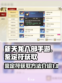 新天龙八部手游🔥鉴定符获取全攻略来了！