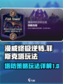 漫威终极逆转菲斯克塔怎么玩介绍