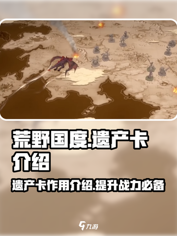 荒野国度遗产卡有什么用介绍截图1