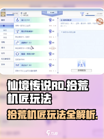 仙境传说RO新启航拾荒机匠玩法介绍介绍截图1