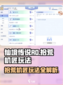 仙境传说RO新启航拾荒机匠玩法介绍介绍