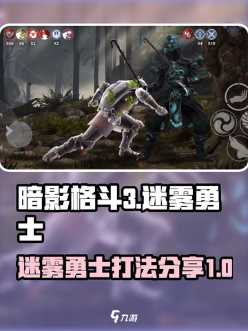 暗影格斗3迷雾勇士攻略介绍截图1