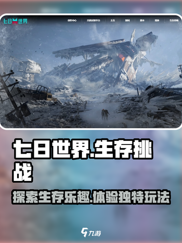 七日世界🔥超好玩！游戏玩法大揭秘📖截图1