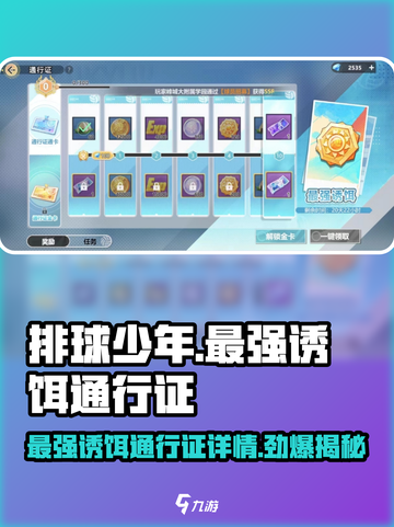 排球少年🔥手游通行证最强诱饵大曝光！💥截图1