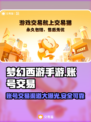 梦幻西游手游账号交易秘籍🔥官方推荐平台大公开！