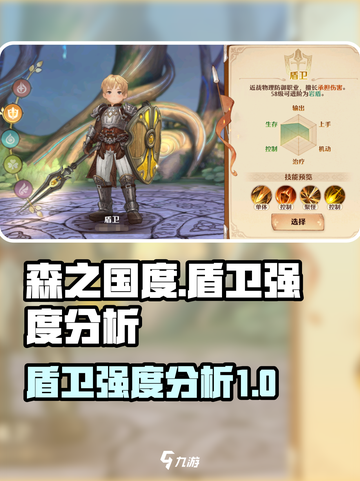 森之国度盾卫🔥强度逆天！必玩😉截图1