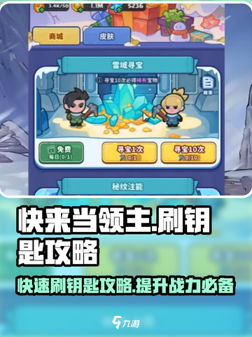 快来当领主🔥超简单刷钥匙攻略🎉截图1