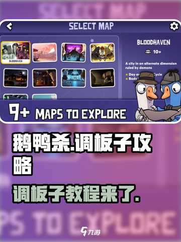 鹅鸭杀手游调板子怎么做介绍截图1