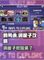 鹅鸭杀手游调板子怎么做介绍