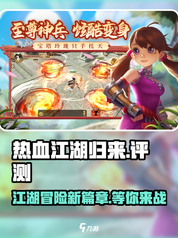 热血江湖归来好玩吗介绍截图1
